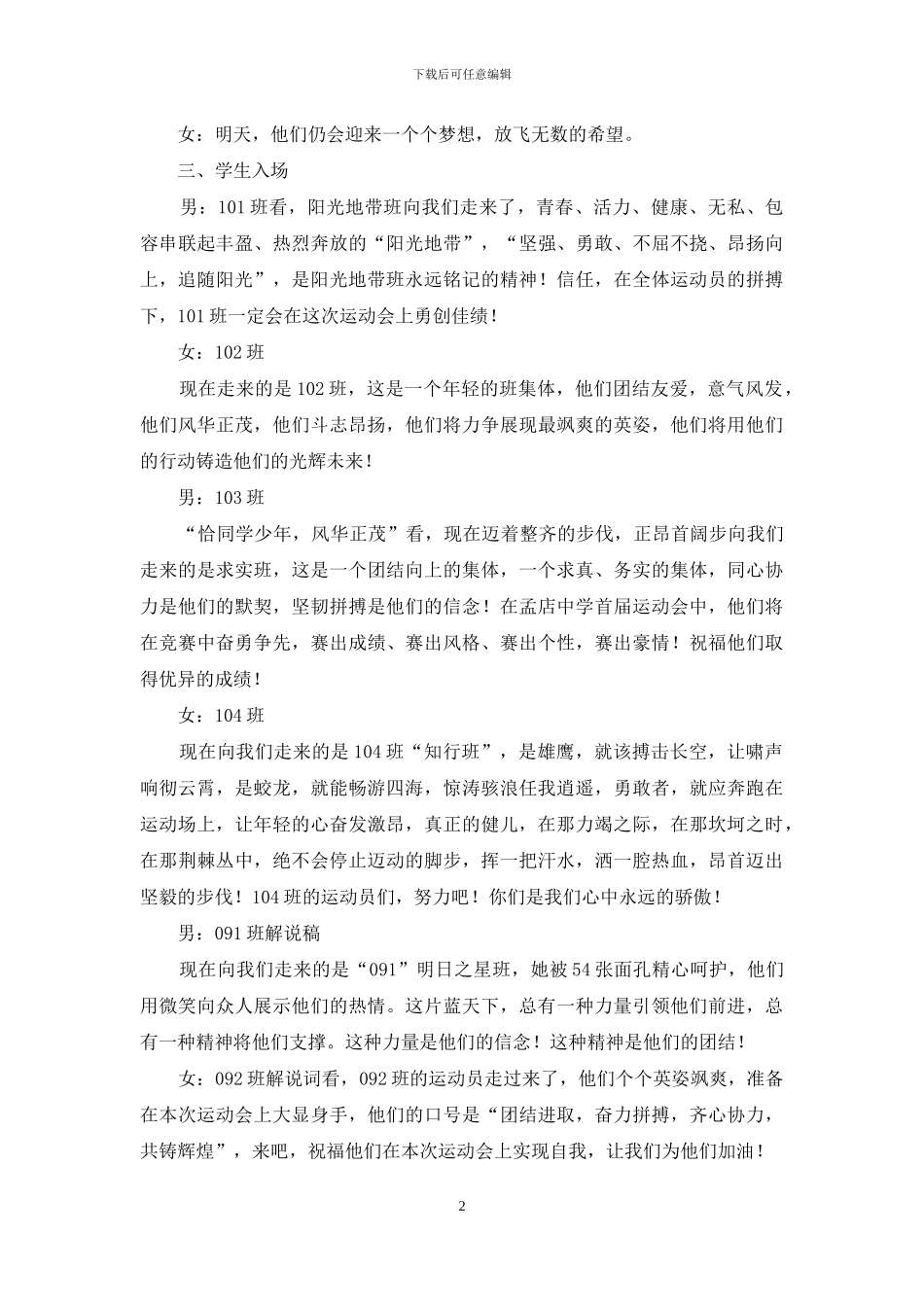 秋季的运动会主持词_第2页