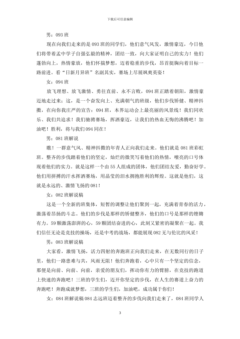 秋季的运动会主持词_第3页