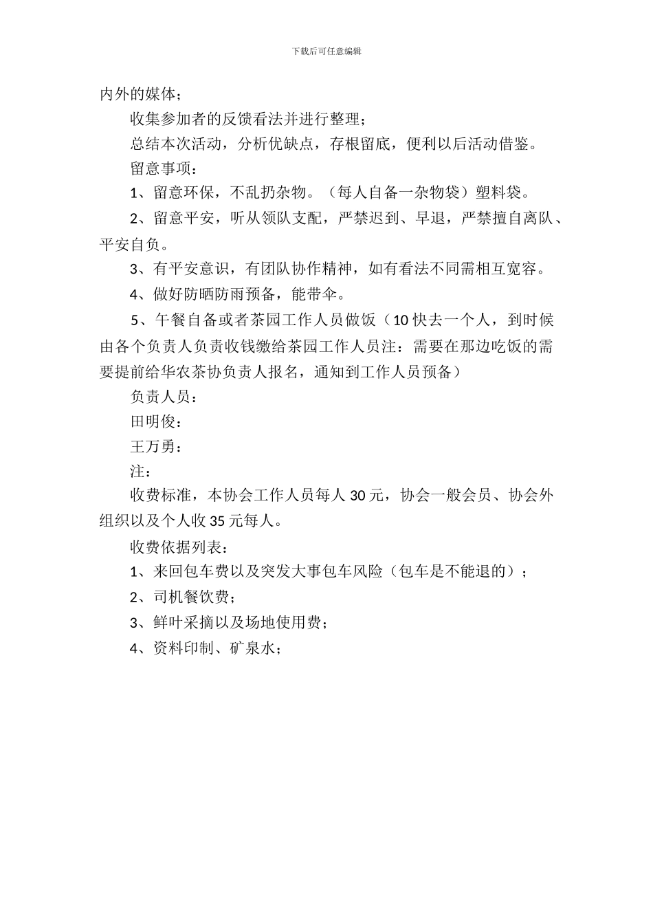 秋游采茶活动策划书_第3页