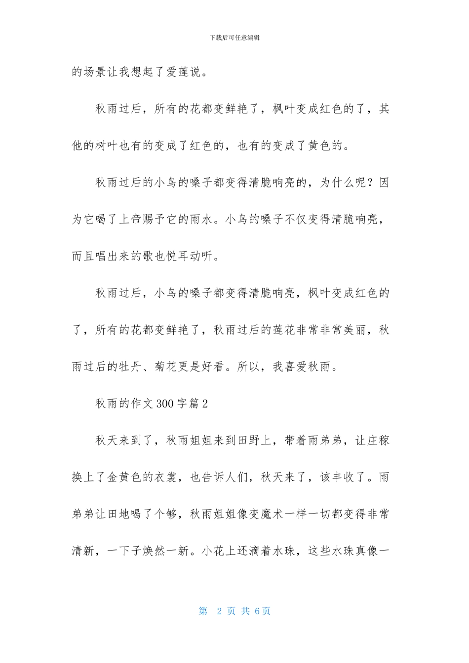 秋雨的作文300字4篇_第2页