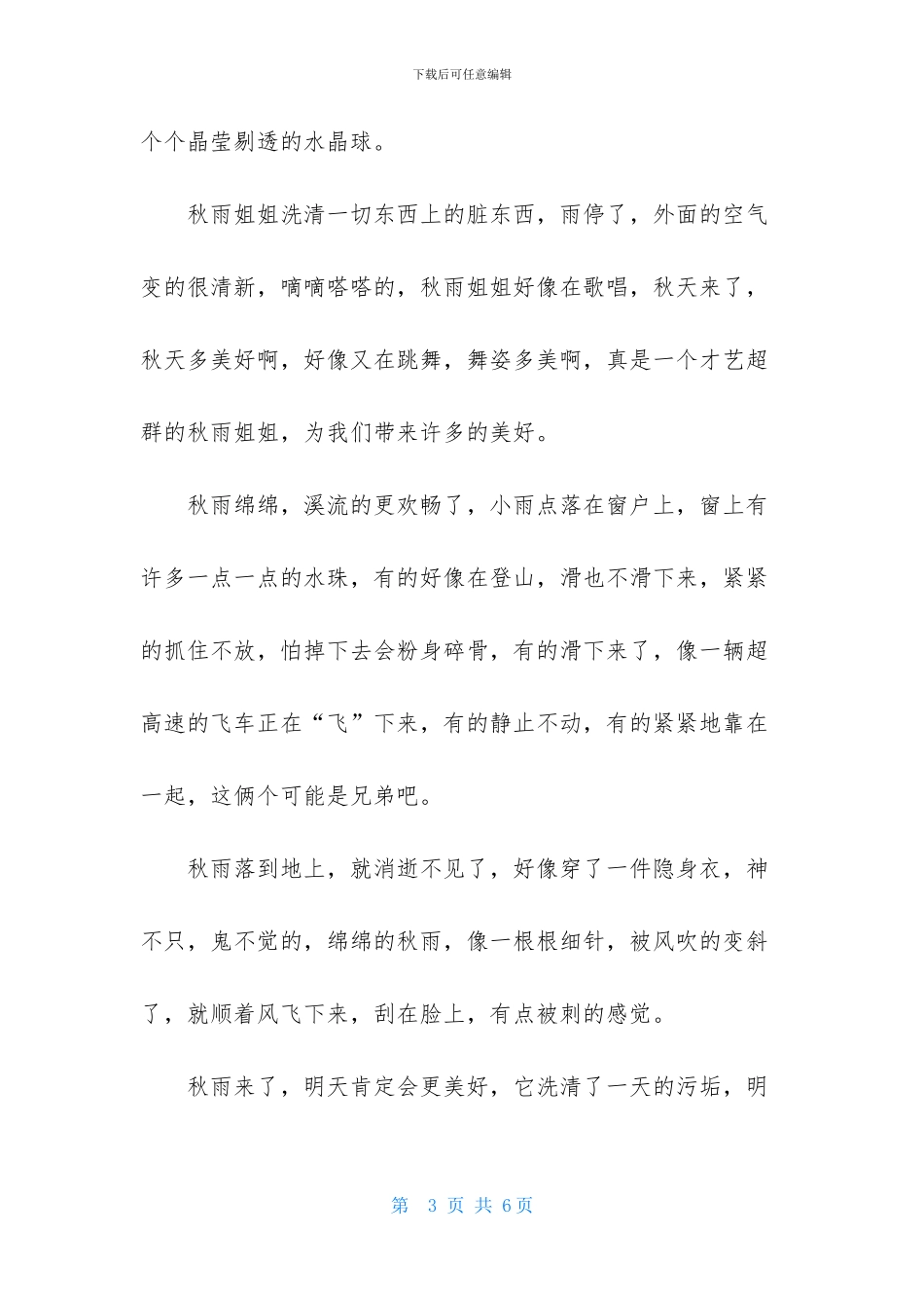 秋雨的作文300字4篇_第3页