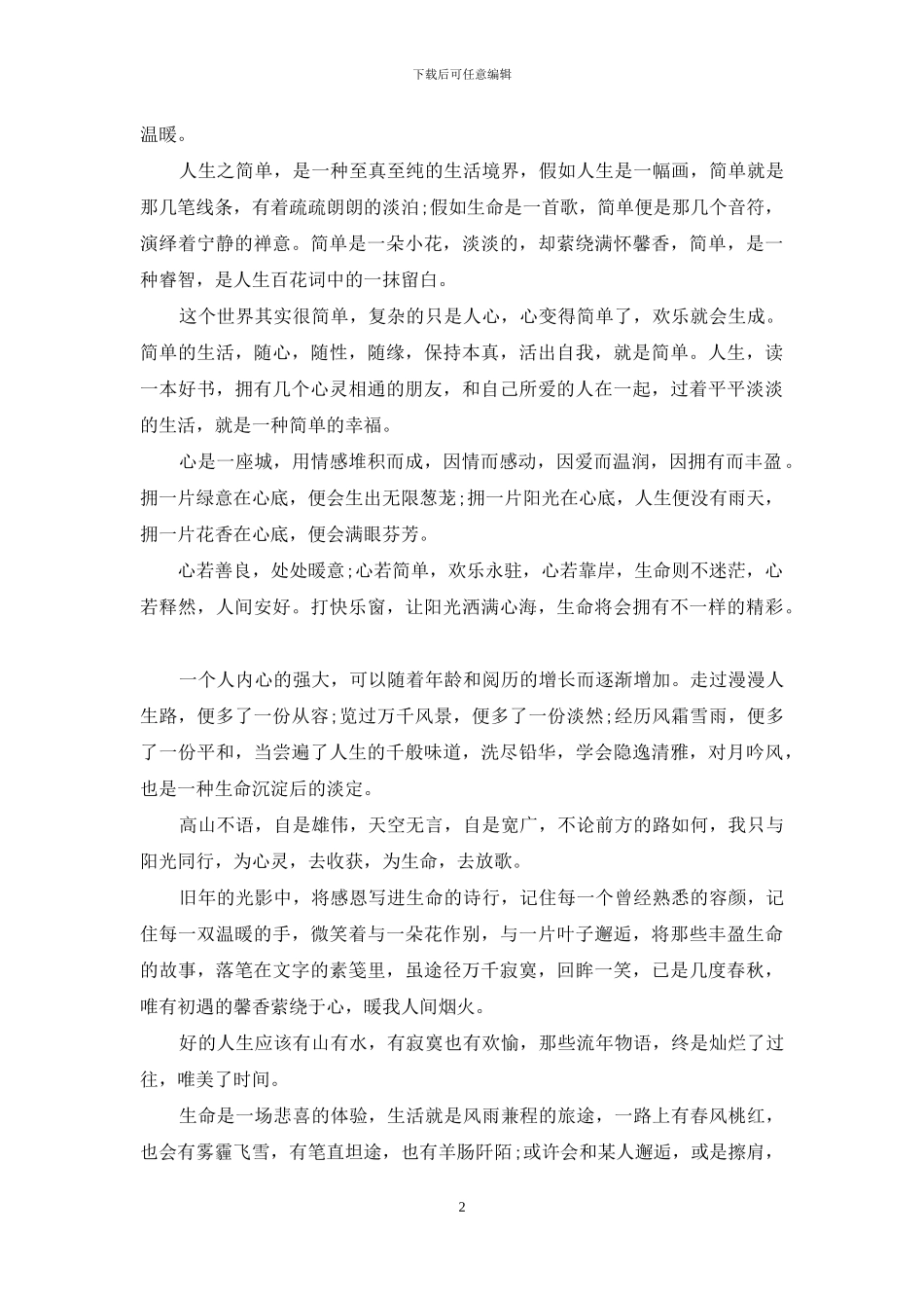 种一朵心花于红尘_第2页