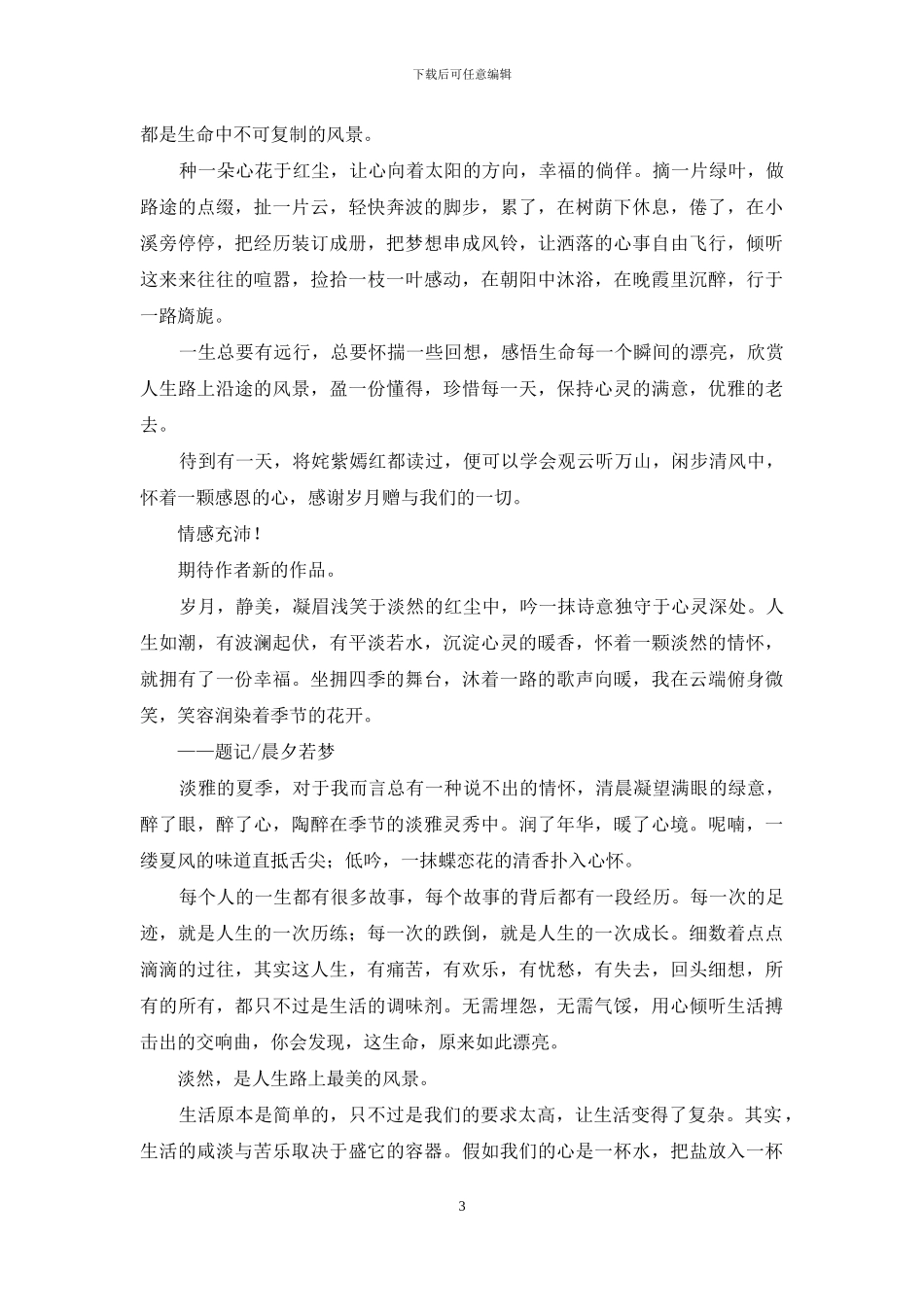 种一朵心花于红尘_第3页