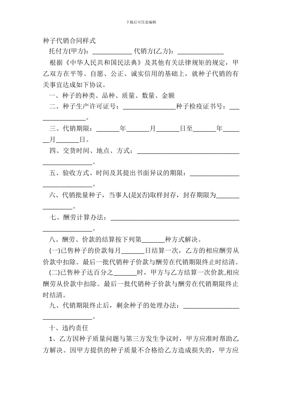 种子代销合同样式_第2页