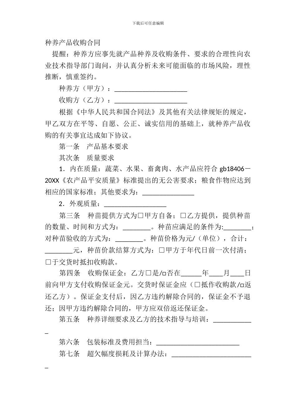 种养产品收购合同_第2页