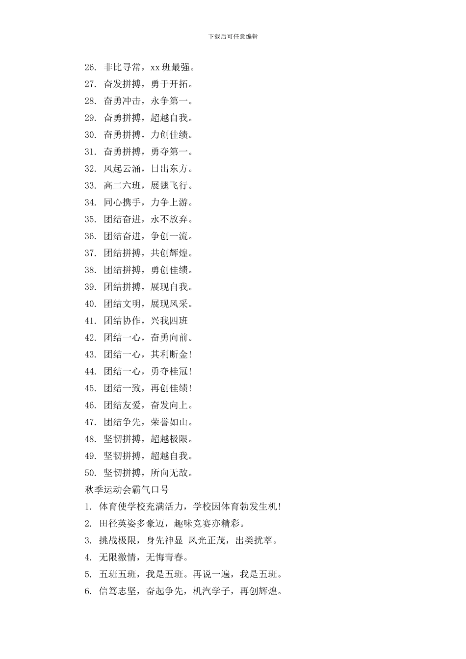 秋季运动会加油押韵口号_第2页