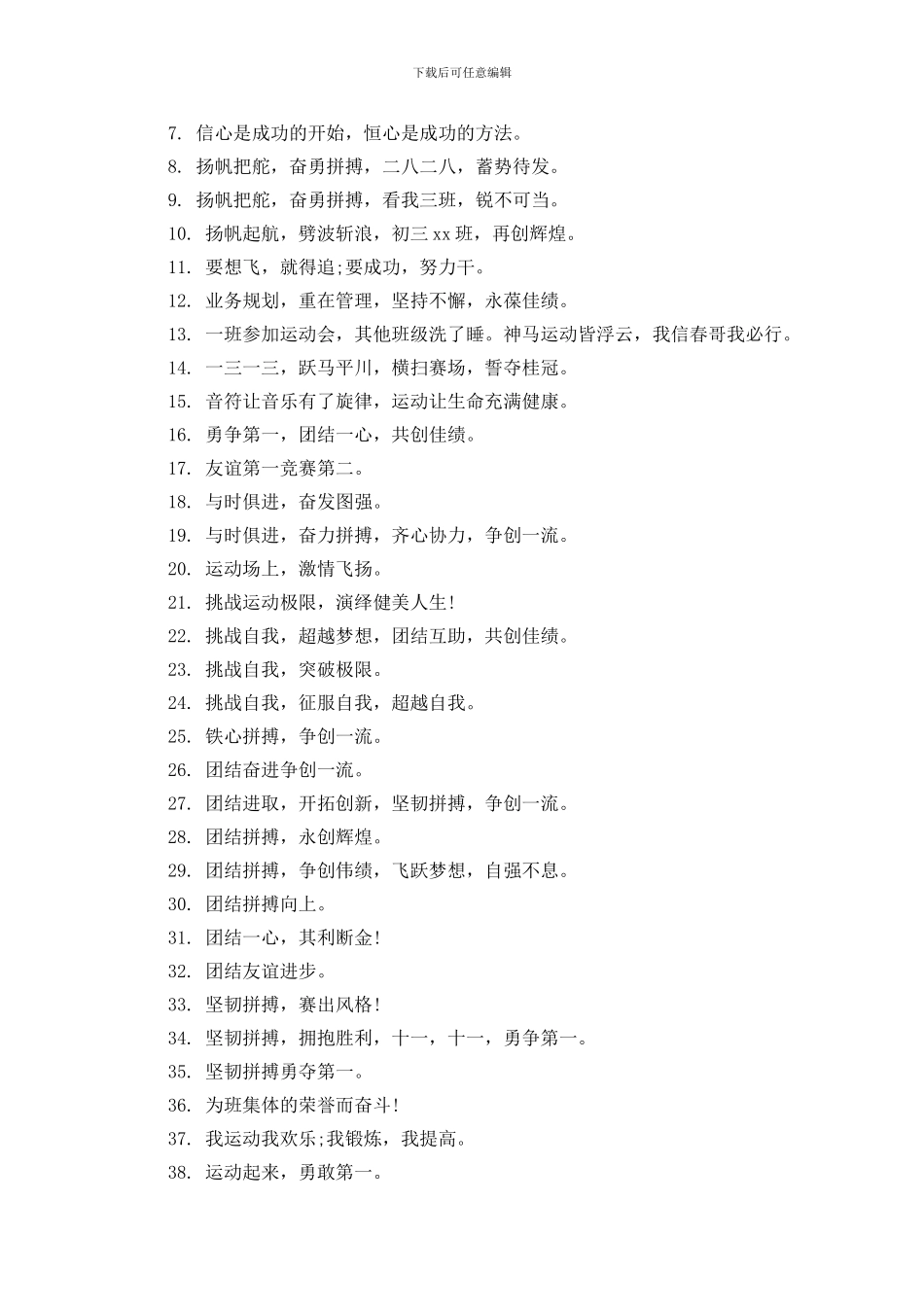 秋季运动会加油押韵口号_第3页