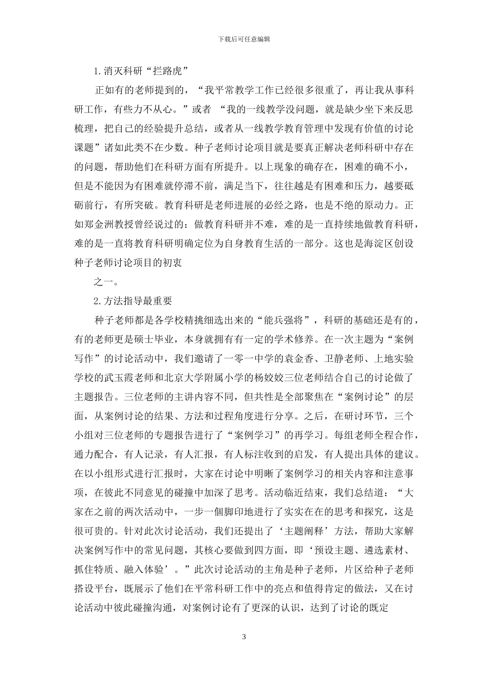 种子教师研究项目的“温度”与“锐度”_第3页