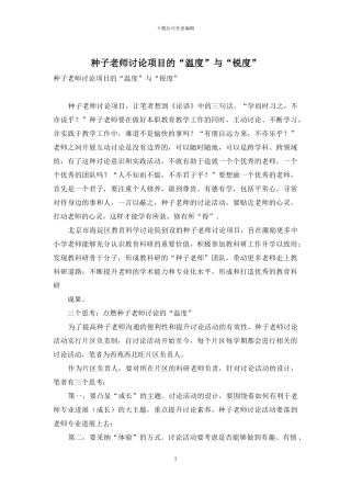 种子教师研究项目的“温度”与“锐度”