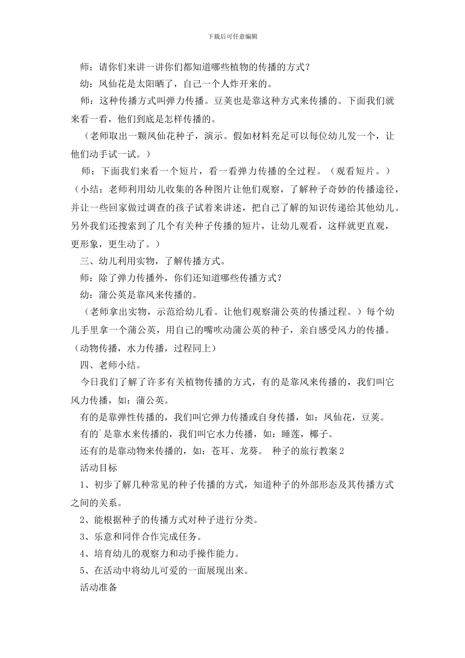 种子的旅行教案_第2页