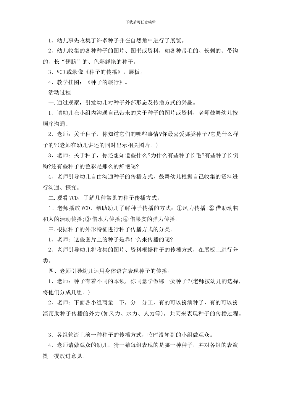 种子的旅行教案_第3页