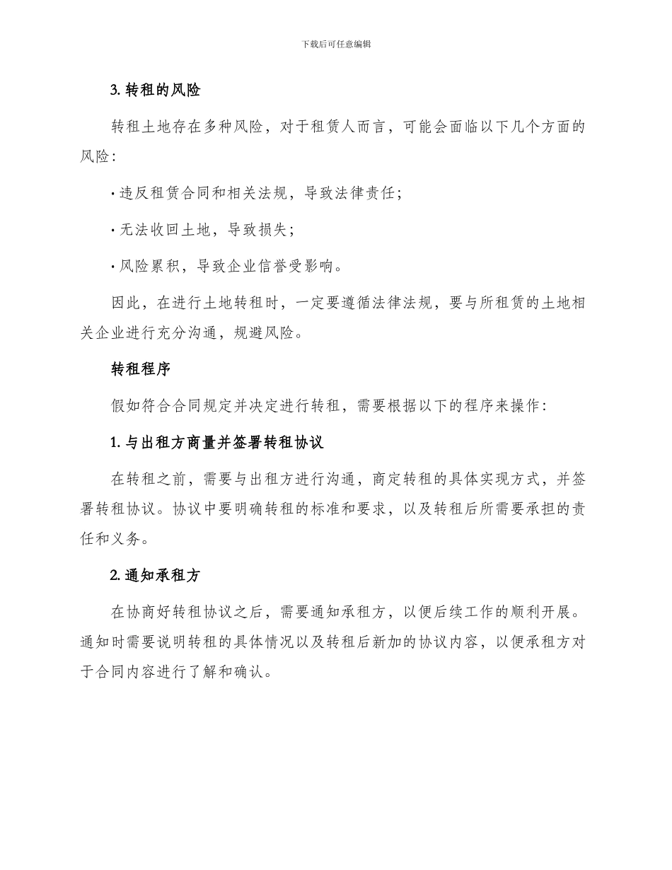 种植业土地租赁合同转租_第2页