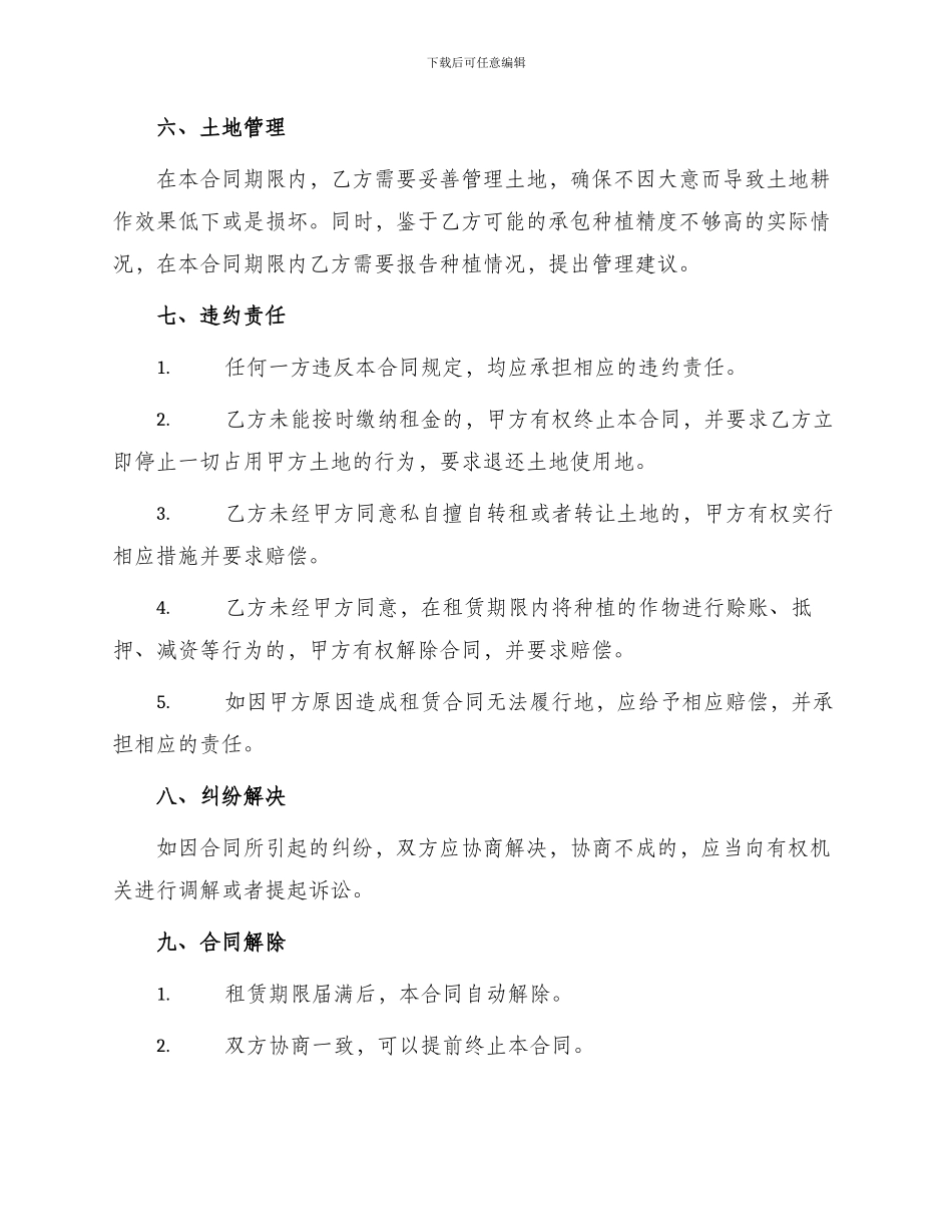 种植业土地租赁合同_第2页