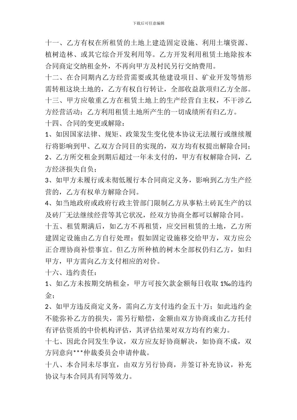 种植土地出租协议_第3页