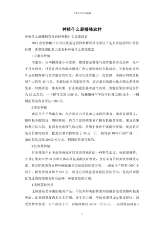 种植什么最赚钱农村