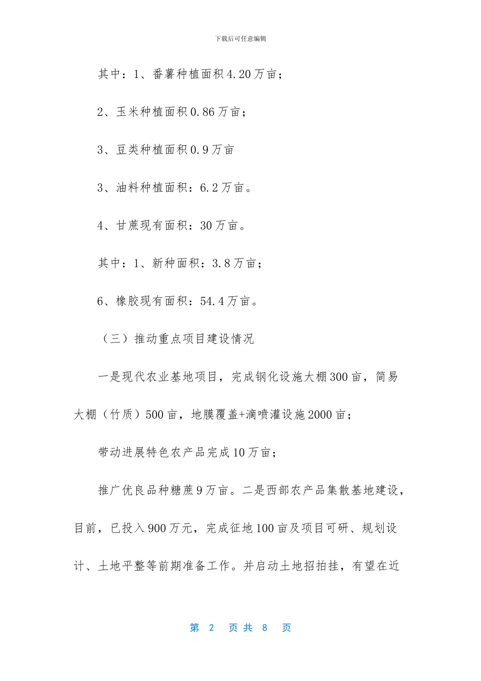 种植业管理科月份工作总结_第2页