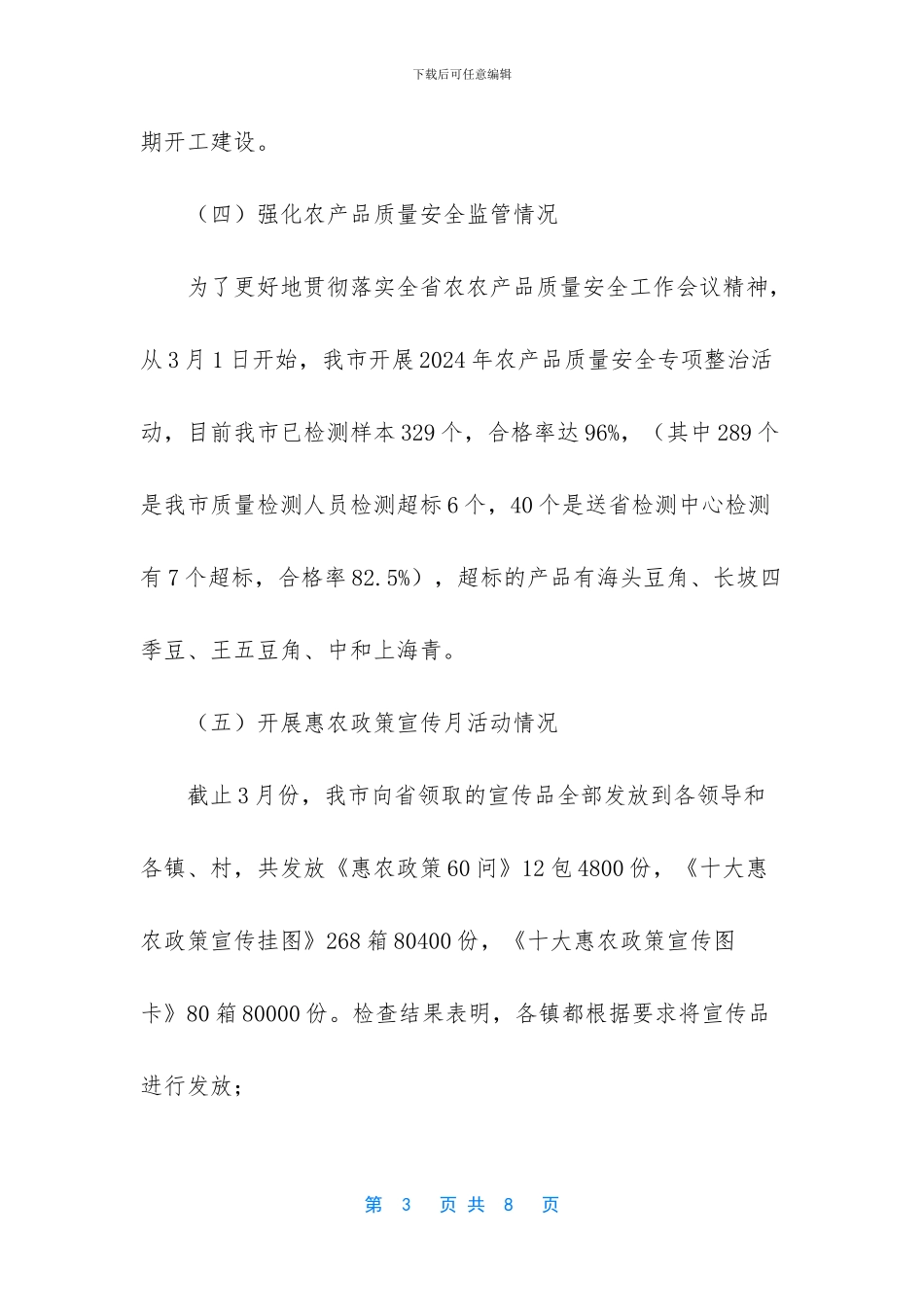 种植业管理科月份工作总结_第3页