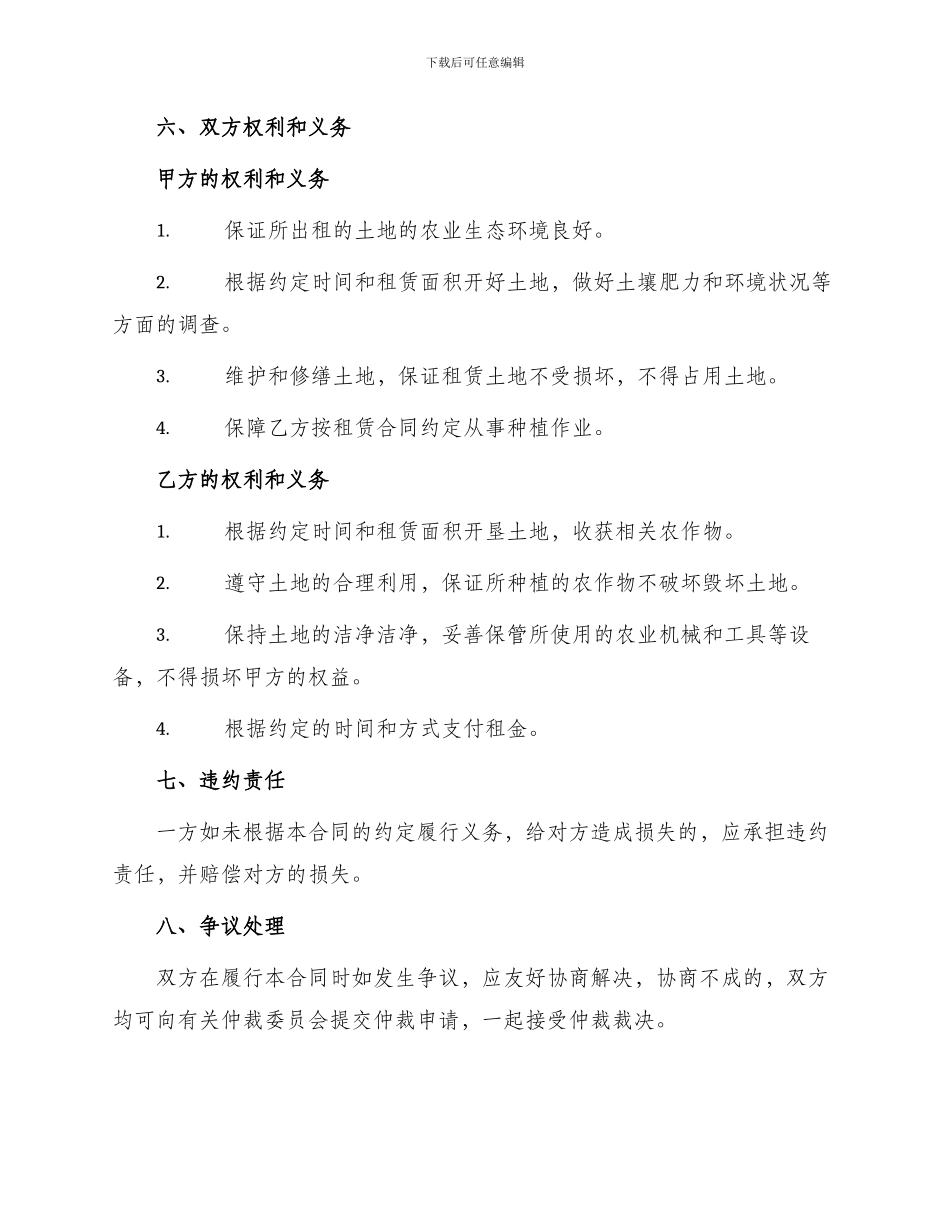 种植土地租赁合同简单_第2页
