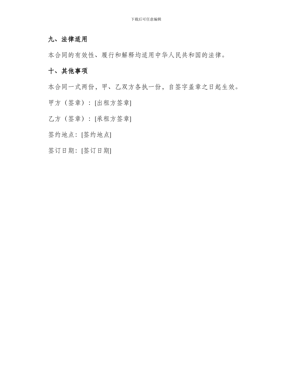 种植土地租赁合同简单_第3页