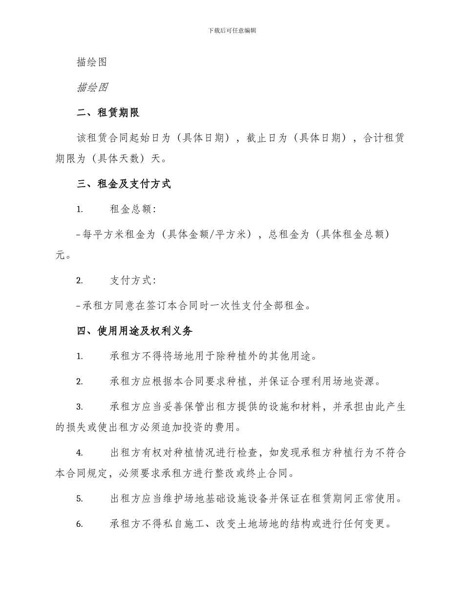 种植场地租赁合同_第2页
