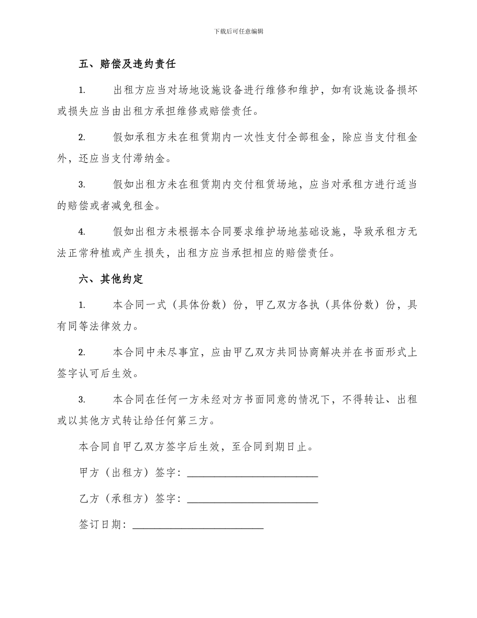 种植场地租赁合同_第3页