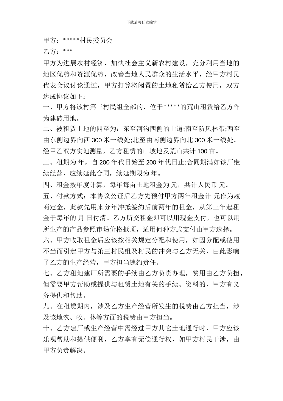 种植土地租赁协议_第2页