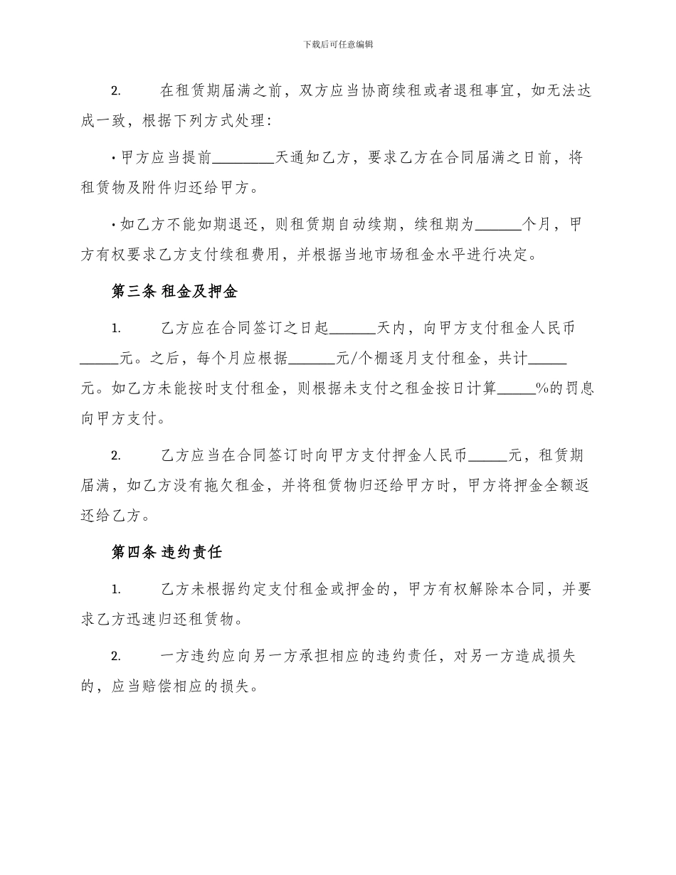 种植大棚租赁合同_第2页