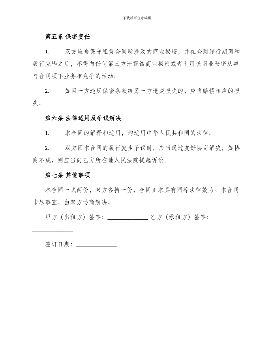 种植大棚租赁合同_第3页