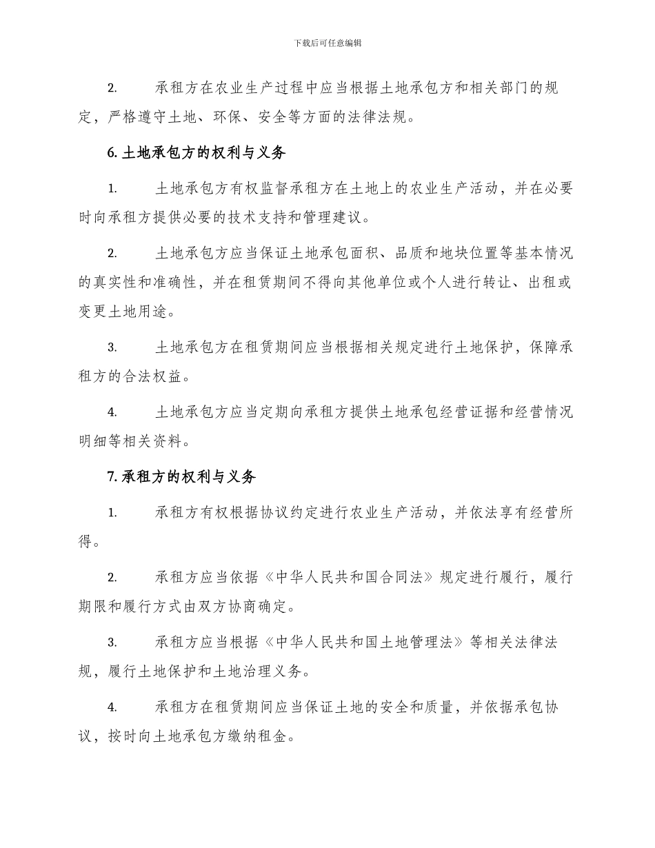 种植集体土地租赁协议_第2页