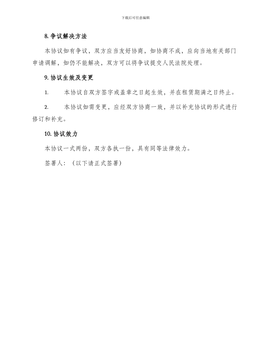 种植集体土地租赁协议_第3页