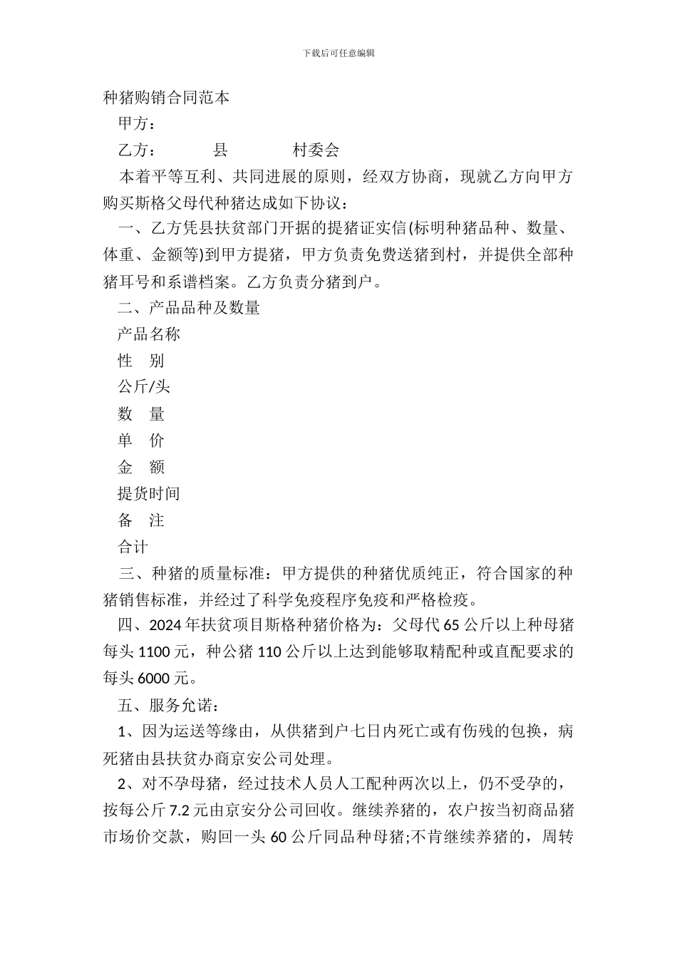 种猪购销合同范本_第2页