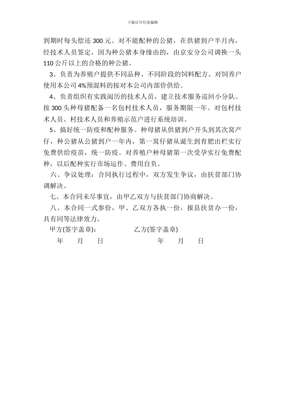 种猪购销合同范本_第3页