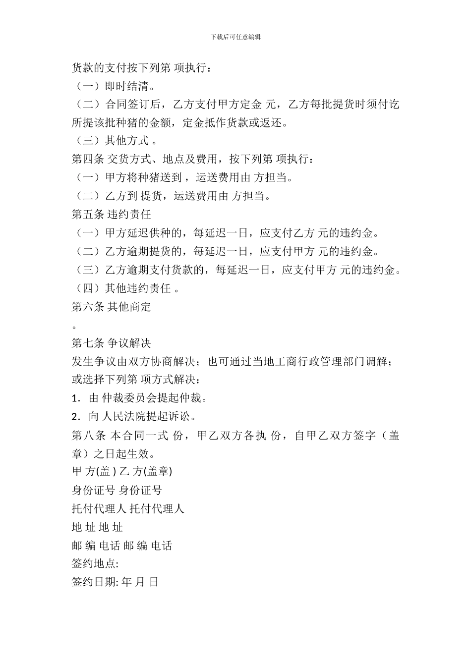 种猪购买合同样本_第3页