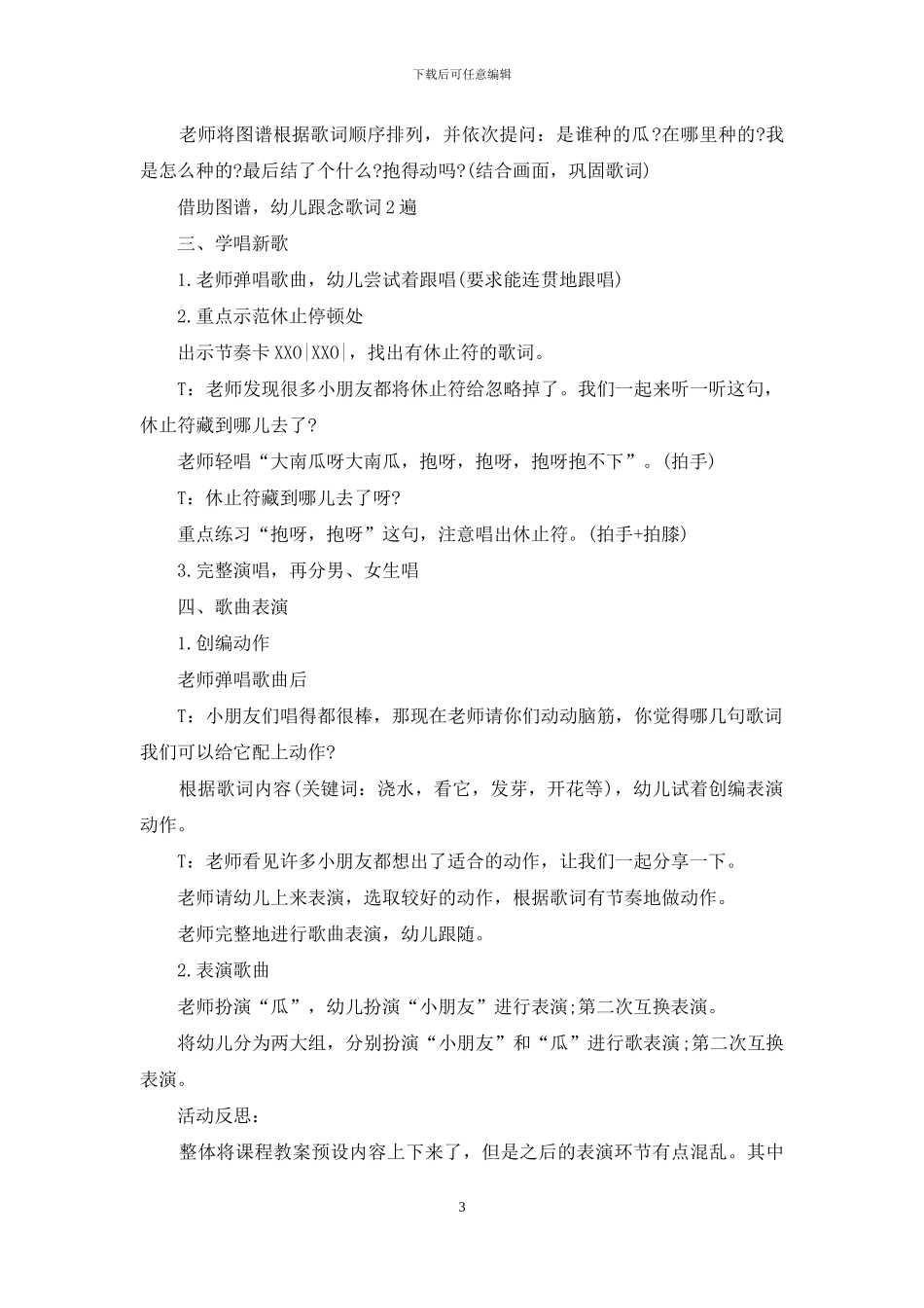 种瓜教师活动教学案例_第3页