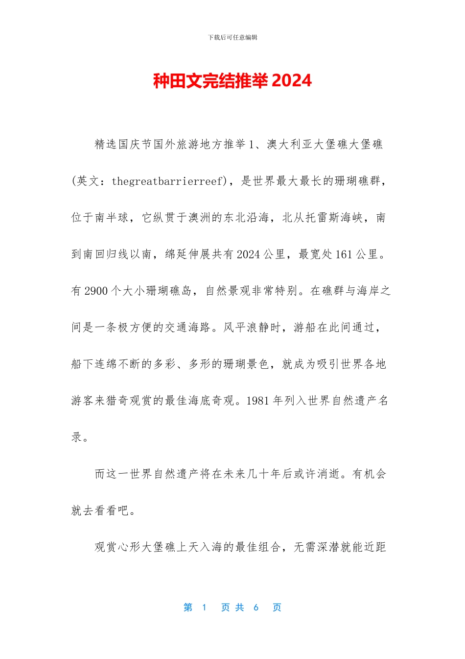 种田文完结推荐2024_第1页