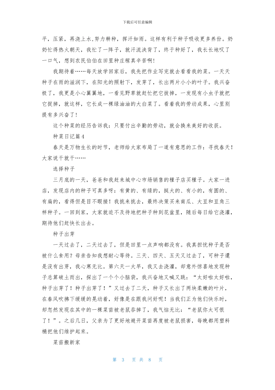 种菜日记集合8篇_第3页