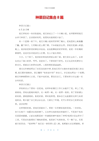 种菜日记集合8篇