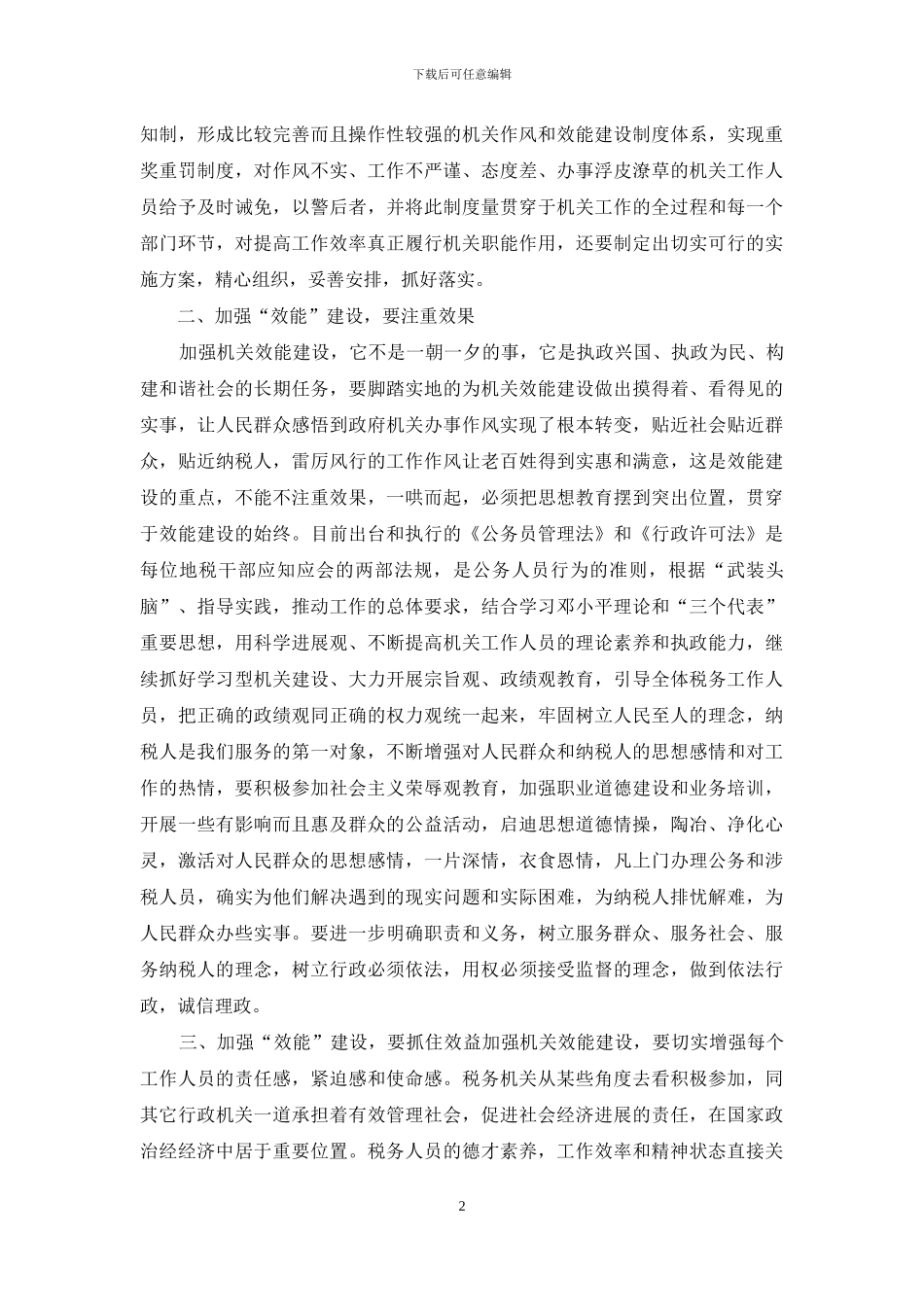 科主任作风建设心得体会_第2页