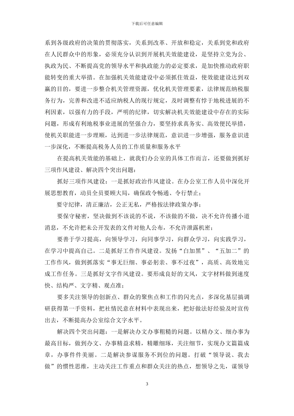 科主任作风建设心得体会_第3页