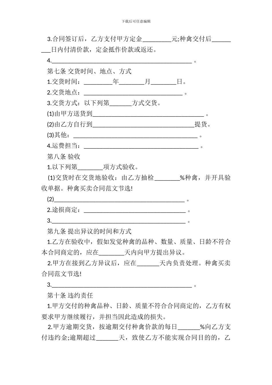 种禽买卖合同模板一_第3页
