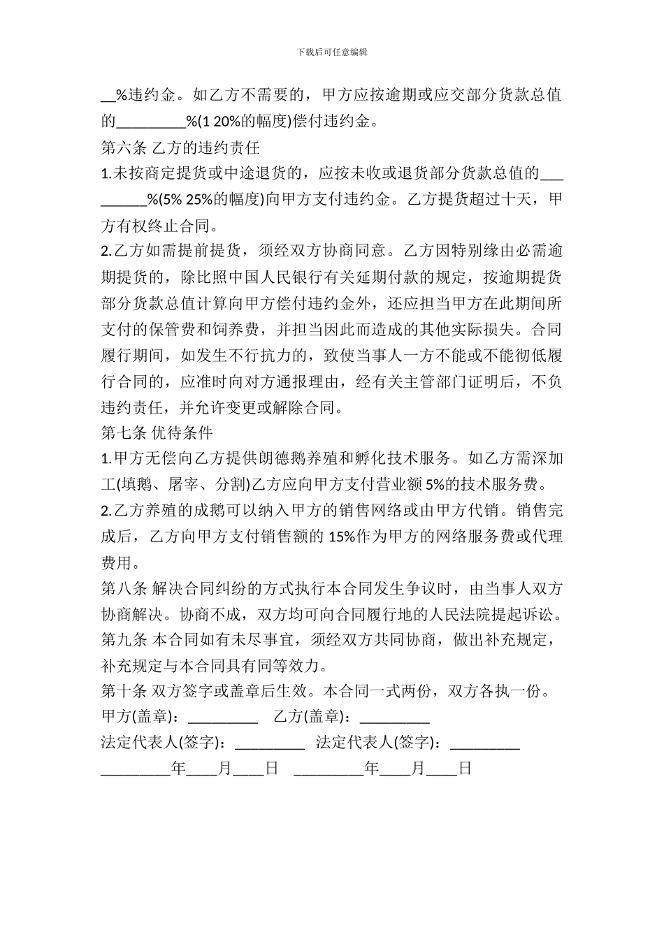 种鹅养殖合同样书_第3页