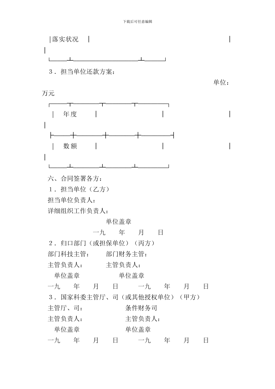 科学事业政策性支持、调节费科技工作合同_第3页