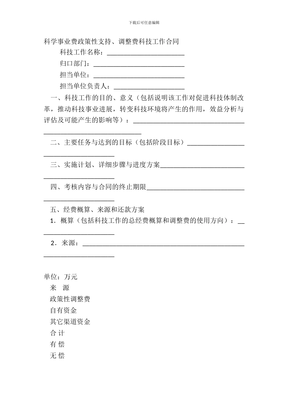 科学事业费政策性支持、调节费科技工作合同_第2页