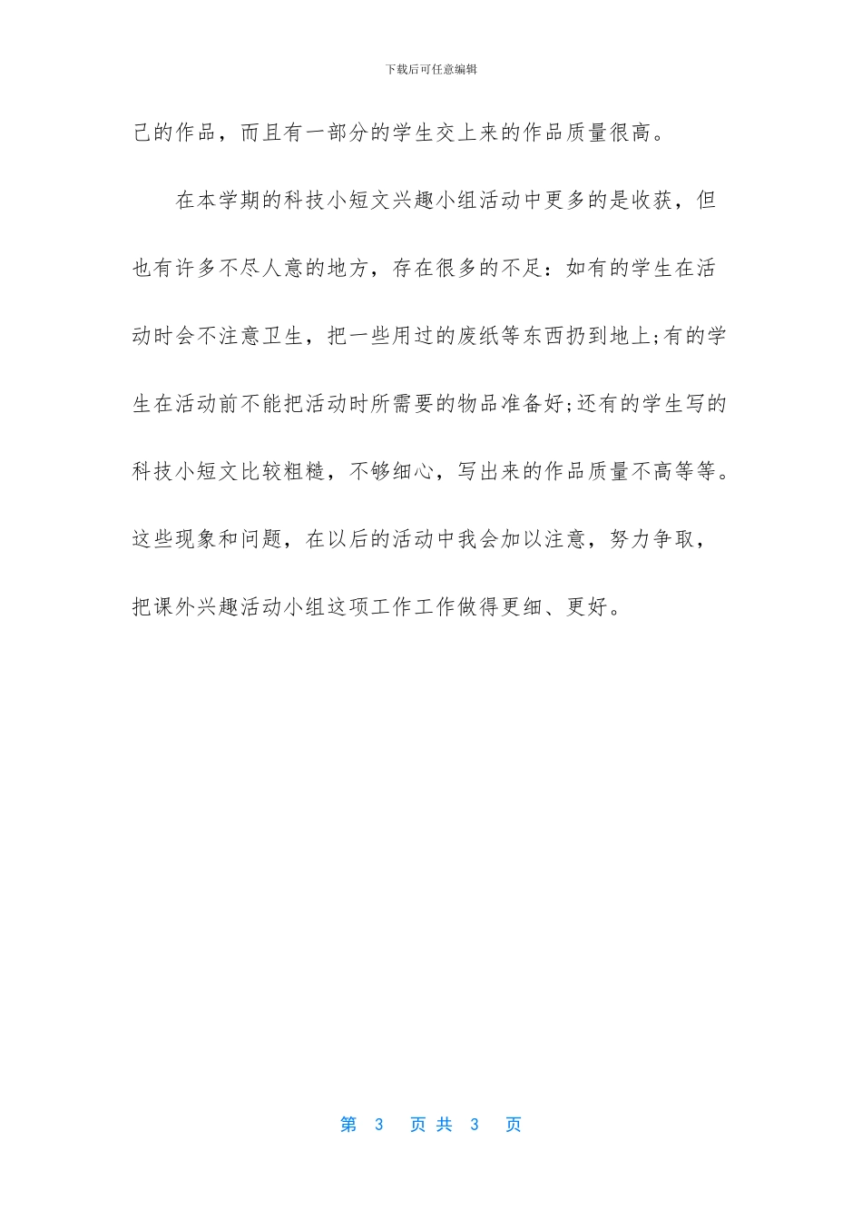 科学兴趣小组活动总结_第3页