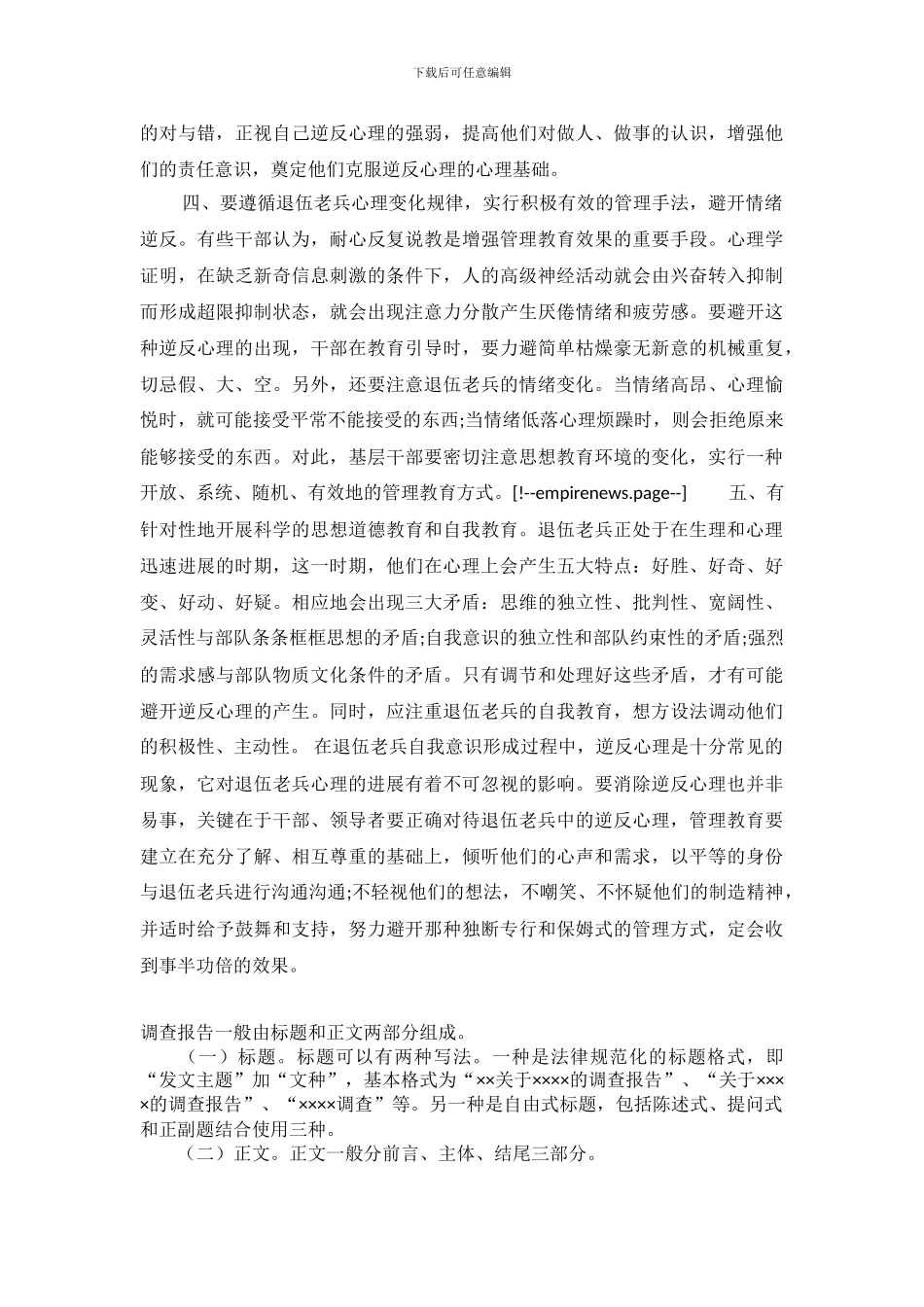 科学化解退伍老兵逆反心理调查报告_第3页