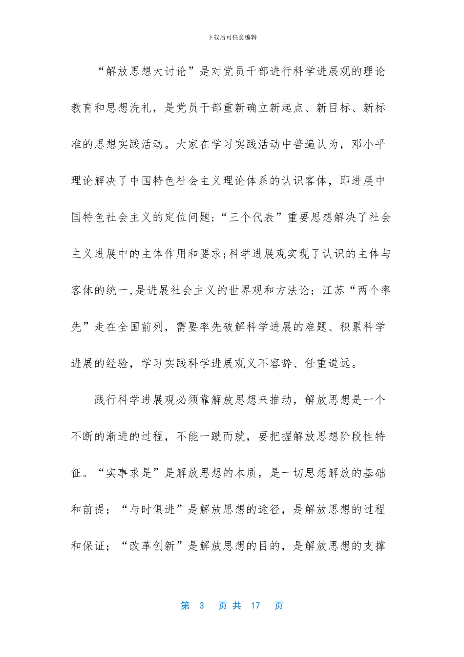 科学发展观心得_第3页