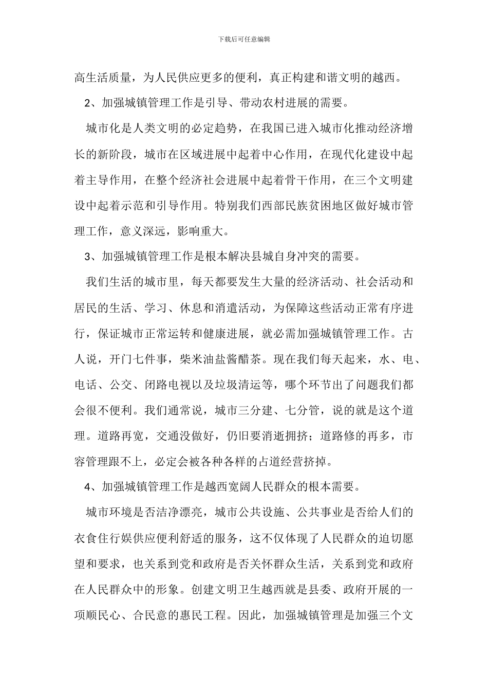 科学发展观创卫生文明城市讲话_第2页