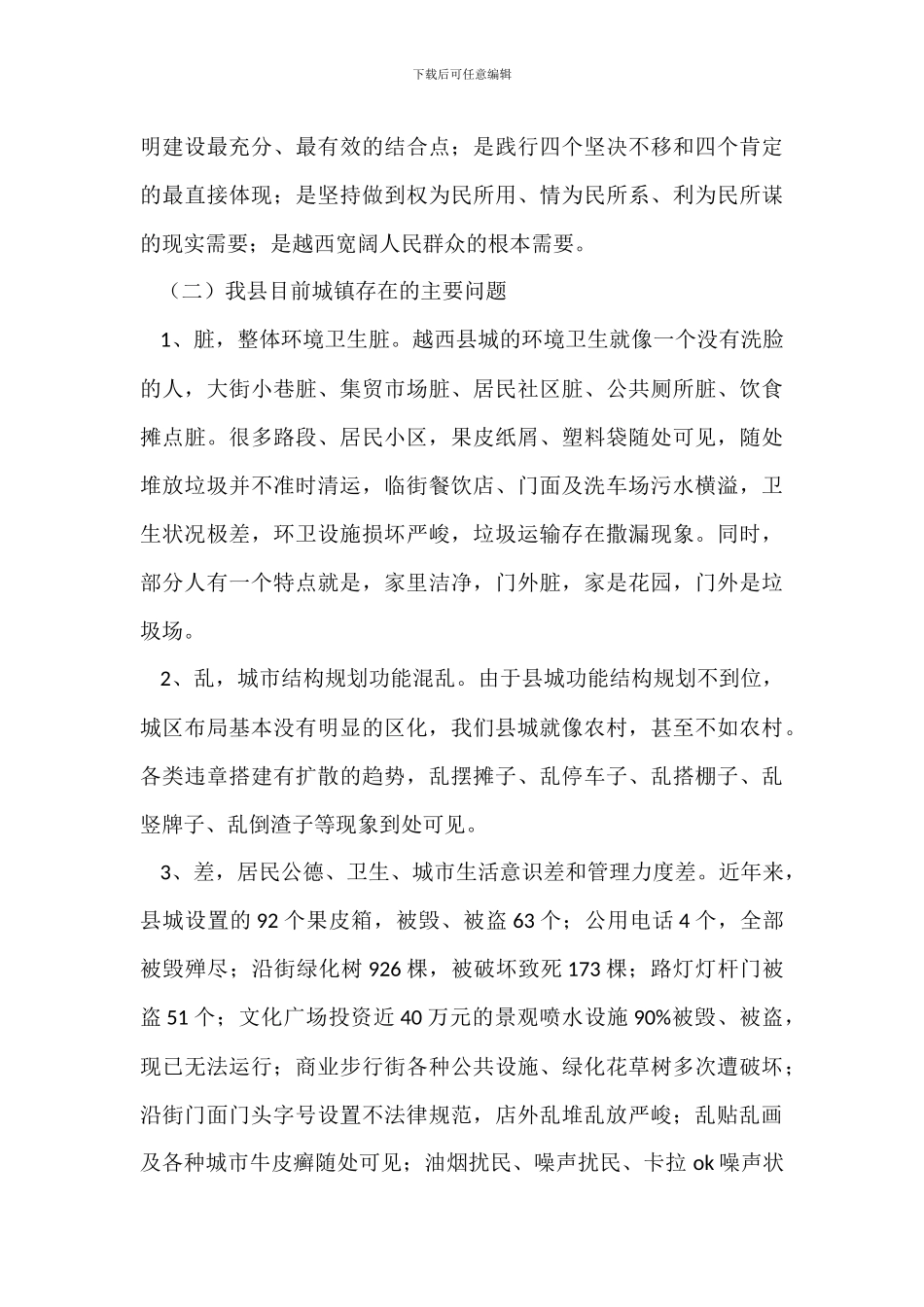 科学发展观创卫生文明城市讲话_第3页