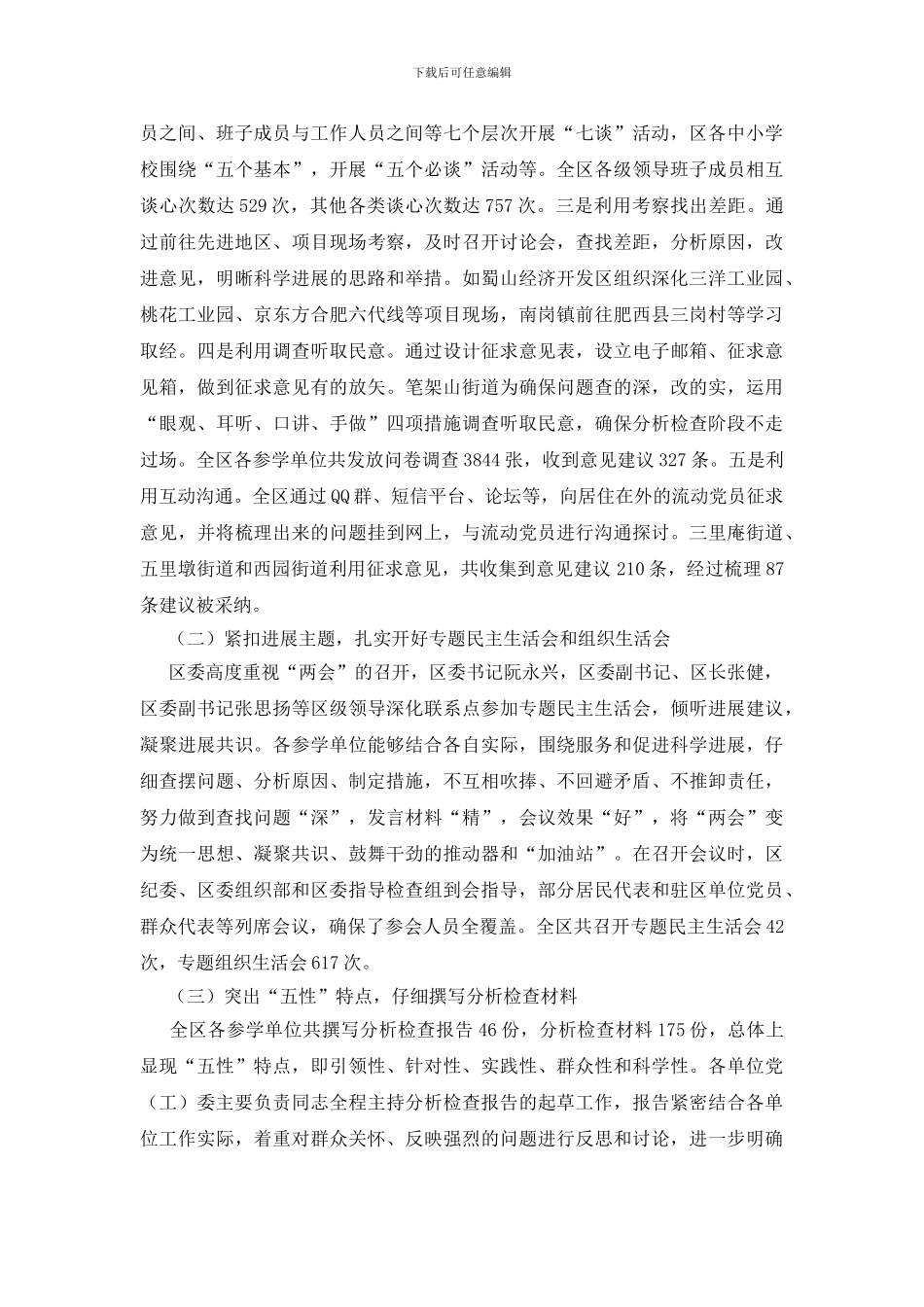 科学发展观检查讲话_第2页