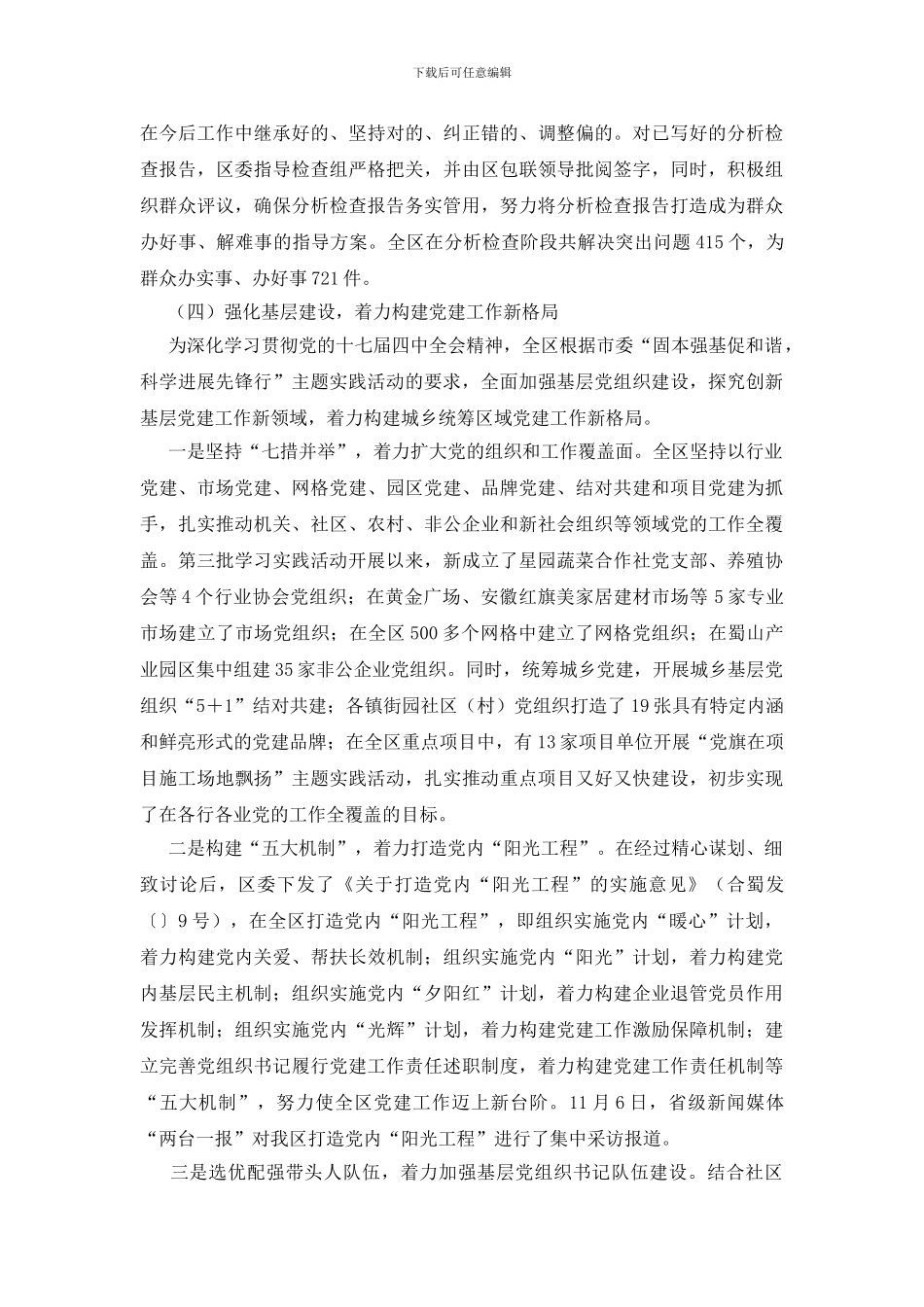 科学发展观检查讲话_第3页